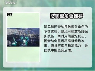 解限机角色选择推荐💥《解限机》必看🔥截图3