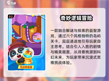 🔥2024最火宝宝益智游戏TOP榜👶截图3