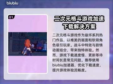 崩坏3下载慢？🔥一招教你极速畅玩！🎮截图2