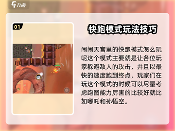 闹闹天宫⚡快跑模式通关秘籍，稳上大神！💥截图2