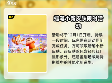 🎮元梦之星！蜡笔小新获取方法大揭秘✨截图3