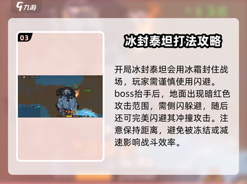 英勇之地🔥冰封泰坦打法💡超详细攻略来了！截图4