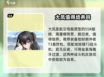 碧蓝航线：大凤获取方法大公开！🔥快人一步拥有她！截图5