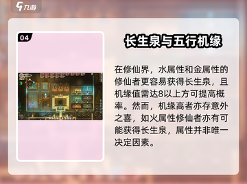 《了不起的修仙模拟器》长生泉惊现！💥截图5