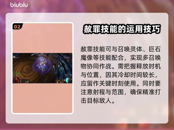 流放之路🔥赦罪获取攻略，快速上手秘籍！截图3