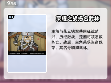 大侠立志传🔥加入燕军超全攻略来啦！新手必看👇截图4