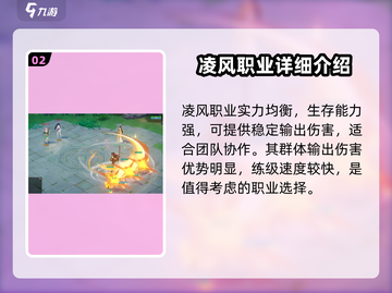 离火之境🔥：必玩职业大揭秘！你选对了吗？截图3