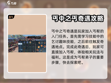 逆水寒手游🔥丐中之丐奇遇通关攻略来啦！截图2