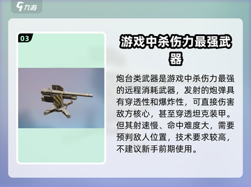 创世战车🔥武器大全，助你战场称霸！截图4
