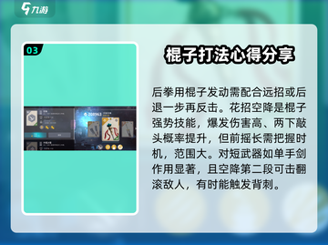 暗影格斗3棍子特技搭配🔥最强组合一击制胜！截图4