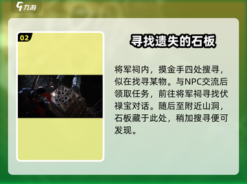 燕云十六声🔥石板任务超简单攻略来啦！新手必看💡截图3