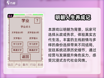 🔥明朝单机游戏推荐！穿越古今体验大明风华✨截图3