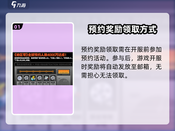 绝区零⚡预约奖励领取方法大曝光！💥截图2
