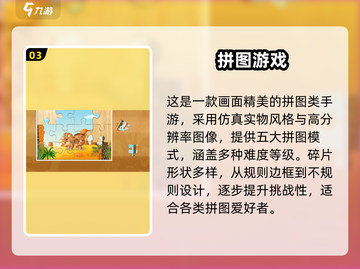🔥2025最火拼图手游大揭秘！🧩爆款推荐来啦~截图4