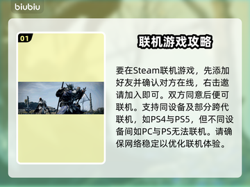 艾尔登法环黑夜君临联机教程💡联机技巧全解析！🎮截图2