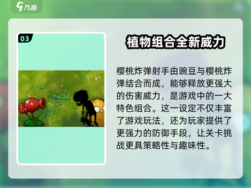 植物大战僵尸🔥全植物合体图鉴与终极攻略来啦！截图4