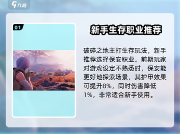 破碎之地🔥职业推荐：这些职业让你战无不胜！🎮截图2