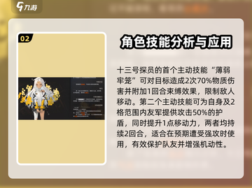 异象回声十三号探员🔥强度分析来啦！游戏党必看🎉截图3