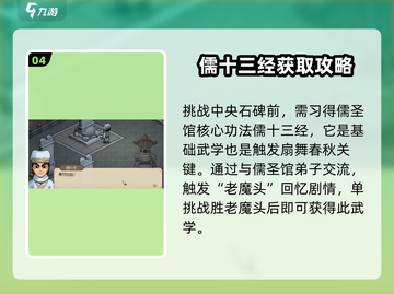 大侠立志传🔥扇舞春秋获取攻略，必看！截图5