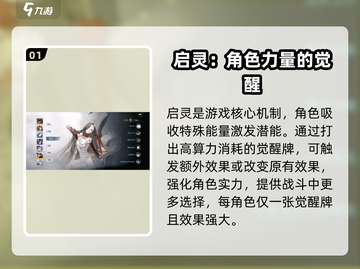 忘却前夜🔥启灵机制玩法超全攻略来了！截图2