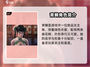 斗破苍穹巅峰对决：青鳞角色🔥超强解析！截图2