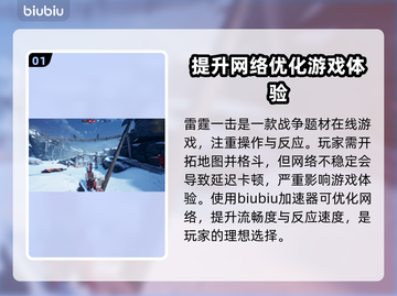 雷霆一击卡顿🔥用这款加速器秒解决！🎮截图2