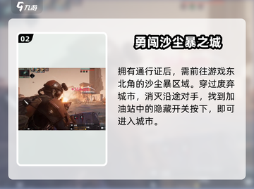 代号56自由城🔥抵达教程｜游戏秘籍⚡截图3
