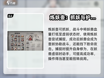 鬼谷八荒🔥壶妖玩法超详细攻略🎉截图3