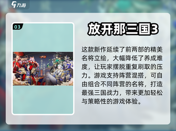 🔥2022超好玩的三国手游推荐！👇截图4