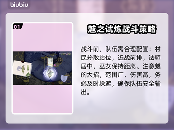 祇女神之路🔥魃打法攻略，轻松通关秘籍！截图2