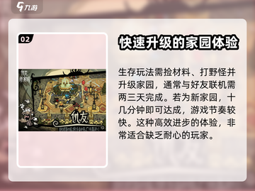 饥荒新家园🔥超有趣玩法揭秘！💎截图3