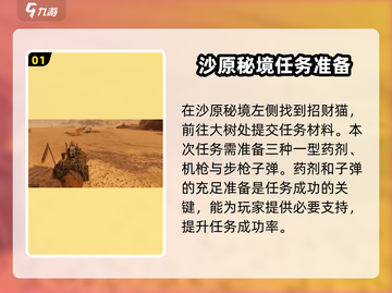 破碎之地沙原秘境🔥超全通关攻略来啦！截图2