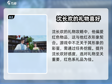 浮生忆玲珑🔥沈长欢礼物攻略🎁送什么最心动？截图3