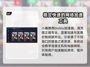 堡垒之夜🔥加速器推荐，玩手游必备！🚀截图2