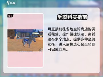 沙石镇时光🐎坐骑抓捕&购买神技！截图2