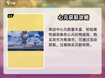 星之破晓🔥心元获取全攻略，玩家必看！截图4