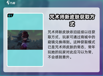 第五人格咒术师🔥祝祷皮肤获取方法大揭秘！截图2
