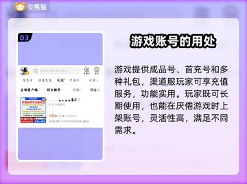 攻城掠地🔥手游交易平台推荐，买号必看！截图4