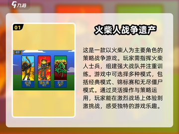 🔥2025必玩的火柴人战争游戏推荐💥截图2