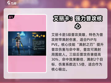 群星纪元🔥英雄图鉴：揭秘最强英雄阵容！截图2