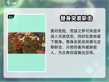 无尽梦回🔥荒诞之梦技能超详细解析！💎截图3