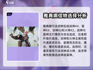 《众神派对》雅典娜🔥超强玩法攻略来了！截图3