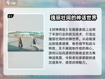 封神再临🔥好玩到停不下来，玩法揭秘🎉截图2