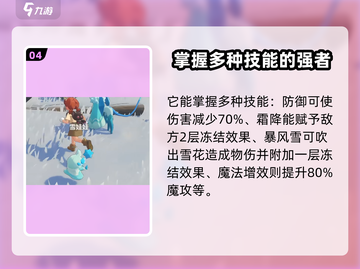 洛克王国🔥雪娃娃超强解析❄手游必备！截图5