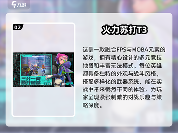 🔥2025必玩！超燃3v3手游对战💥竞技游戏合集🎉截图3