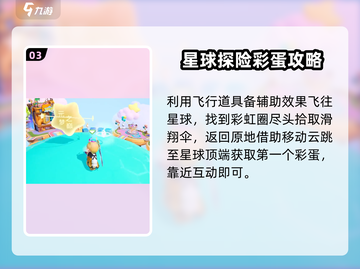 元梦之星手游彩蛋位置大曝光💥快来看看你在哪！🎮截图4