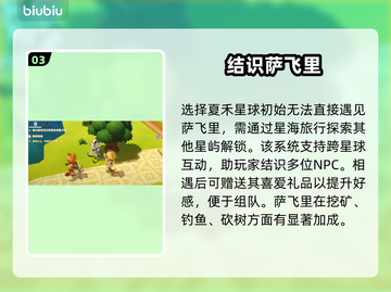 《星布谷地》萨飞里暗藏玄机💥截图4