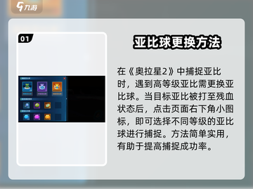 奥拉星2手游换球方法💎超简单教程来啦！截图2