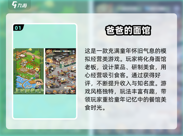 2025必玩🔥超有趣手机经营类游戏推荐🎮截图2