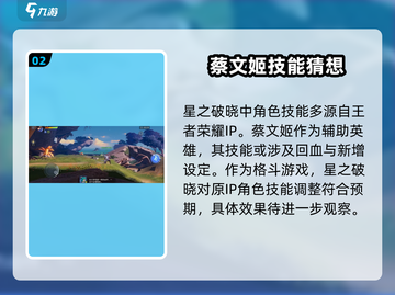 王者荣耀🔥星之破晓蔡文姬上线时间揭秘🎉截图3